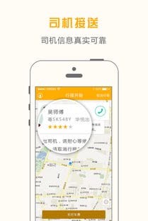 网的出租车app