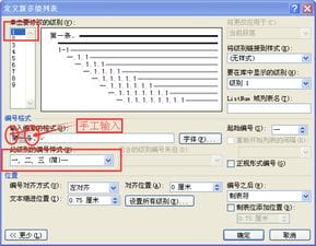 Word多级列表问题,书写合同 我先设置 第一条 1 1 第二条 2 1类似这样子的多级列表 请 