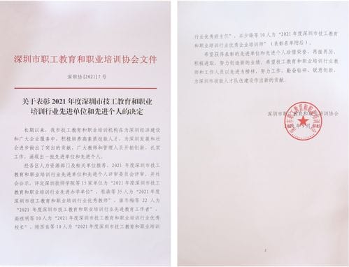 祝贺家家母婴培训学校被评为深圳市技工教育和职业培训行业先进办学单位