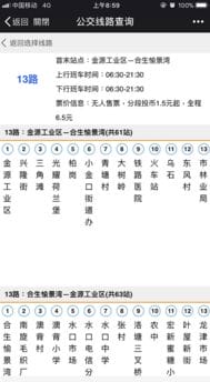 如何微信查询惠州公交线路站点