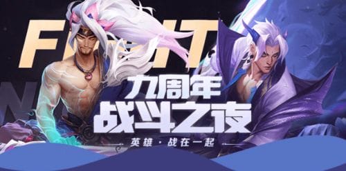 LOL 战斗之夜大福利,限定皮肤免费送,千万别错过