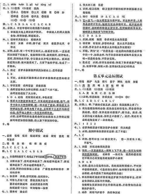 汉语拼音 书写课视频 四五六年级语文上册单元期中期末达标测试卷 附参考答案