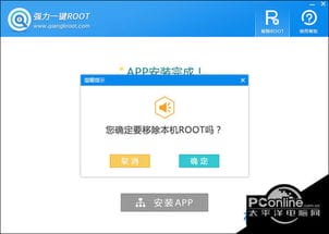 强力一键ROOT软件(强力一键root软件安卓版)