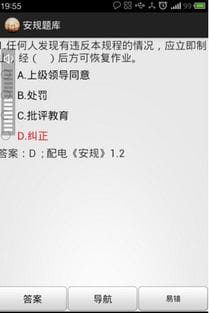 国家电网安规题库app 图片预览 