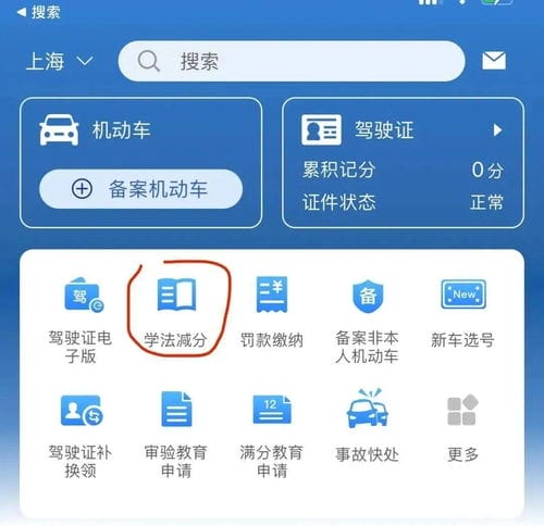 上海已开通交通违法 学法减分 央广网 