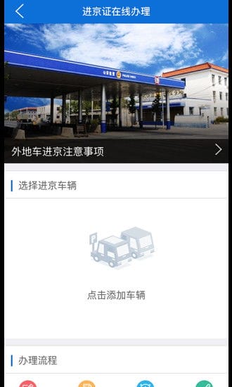北京交警app为什么办不了进京证 北京交警app办不了进京证解决方法 