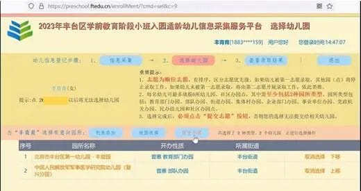 北京丰台区将使用统一平台开展幼儿园小班招生工作
