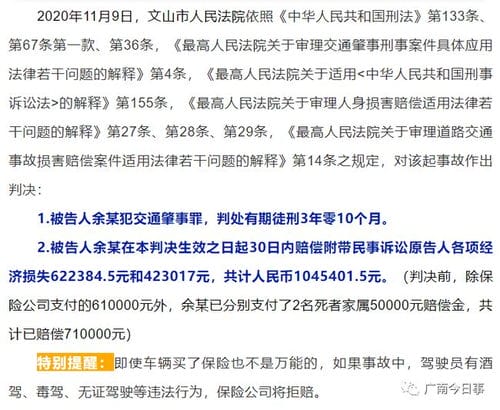 撞死2名行人 文山一司机被判刑,还要赔偿百万余元