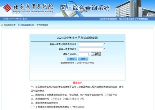 2021北京初中学业水平考试成绩查询系统开通
