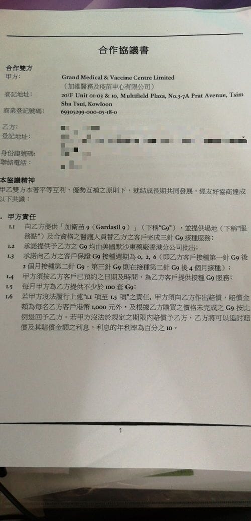 香港假HPV疫苗事件中介 保险代理人的 灰色兼职 