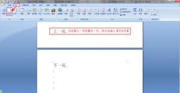 word文档中,如何在两页之间插入新的空白页