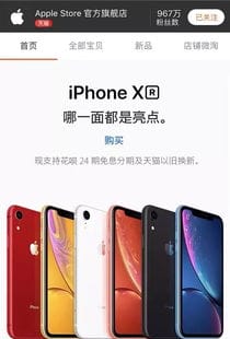 天猫旗舰店花呗24期分期免息,iPhone XR每月仅需270元 
