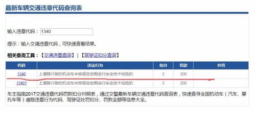交通违章代码查询大全1301(交通违章代码查询大全13016)