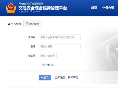 郑州驾校考驾照网上自主预约系统问答指南