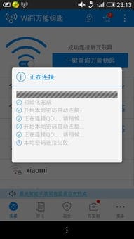 以前用WIFI万能钥匙可以连接的网络为何用360清了个数据后就连不上了 别的手机都可以用万能钥 