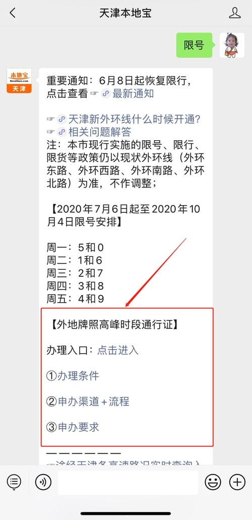 天津限号最新消息2020 天津限行尾号查询 限行时间表