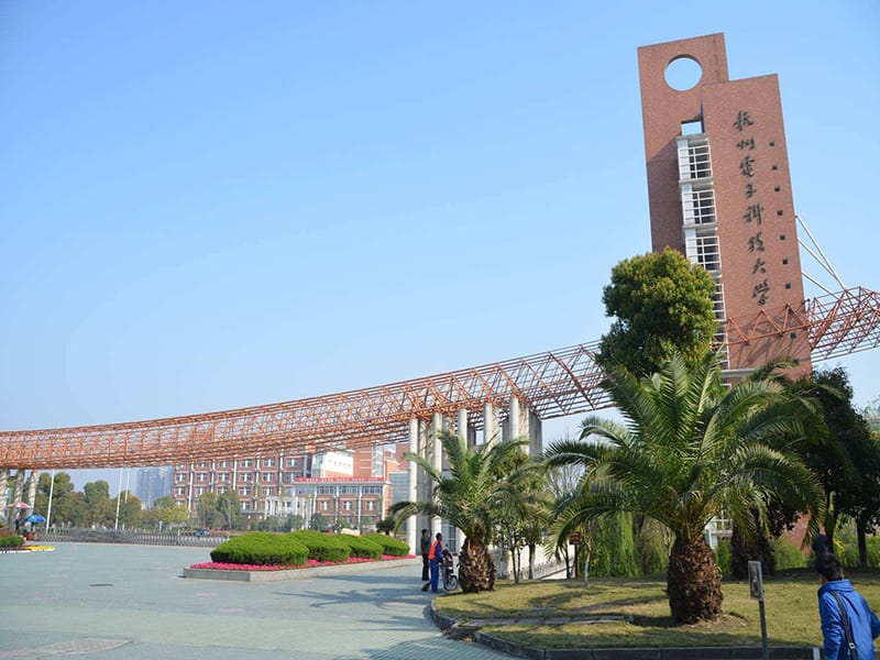 杭州电子科技大学是211吗(杭州电子科技大学是211吗是双一流吗)