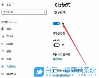 Win10,飞行模式,飞行步骤