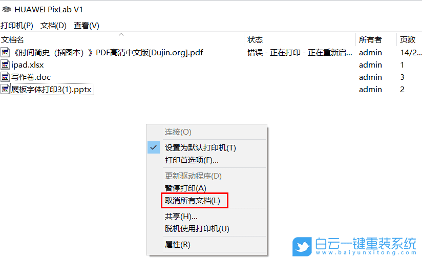 Win10,打印机,打印机脱机,恢复正常打印步骤