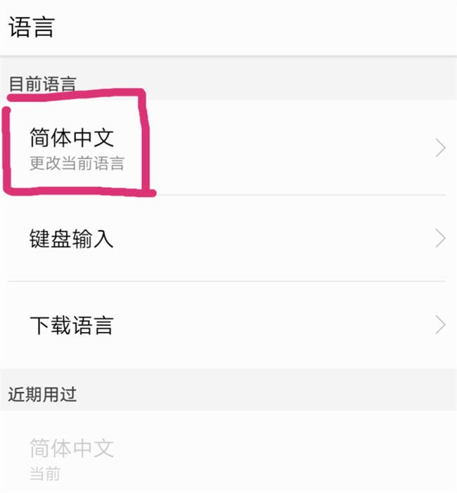 华为手机如何添加日语输入法 日语输入法怎么添加