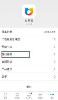 手机交易猫怎么联系在线客服 手机交易猫怎么联系发货客服