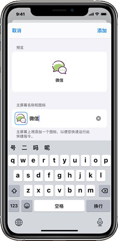 iOS14怎么自定义图标