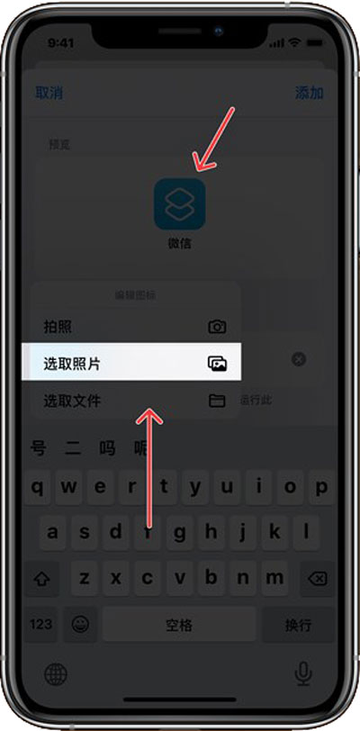 iOS14怎么自定义图标