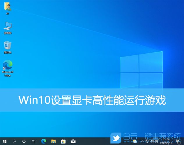 NVIDIA,Win10,显卡,游戏步骤