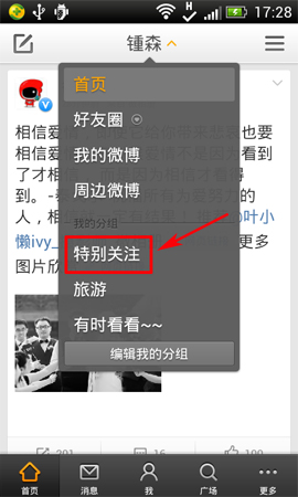 手机新浪微博怎么添加特别关注?