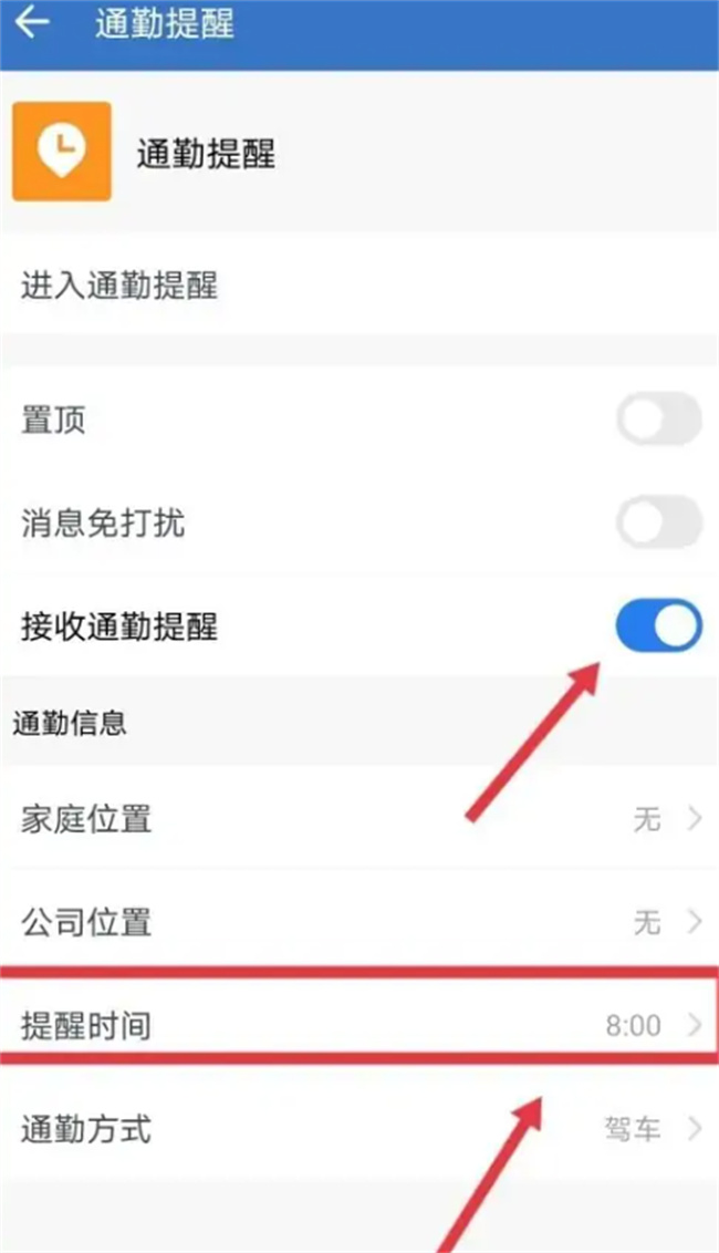 如何在企业微信设置通勤提醒时间 企业微信怎么设置提醒