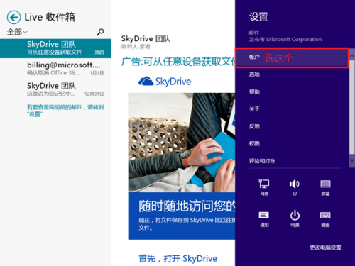 在Windows8的邮件应用中使用第三方提供商邮箱如qq/163