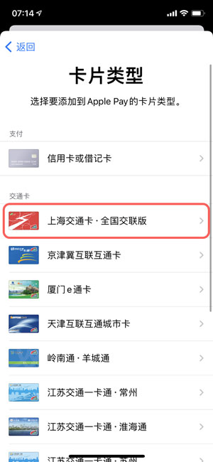 苹果怎么开通上海交通卡