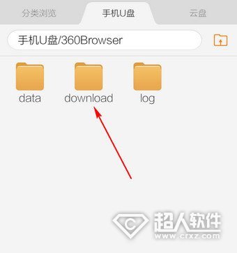 手机360浏览器下载的文件在哪里?