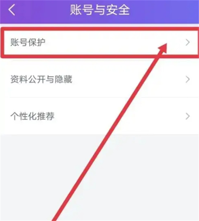 如何在珍爱网开启账号保护功能 珍爱网怎么开启账号保护功能