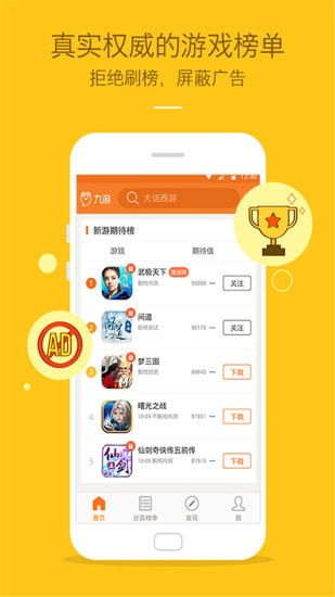 九游app下载 九游游戏中心下载v7.4.4.0 爱东东手游 