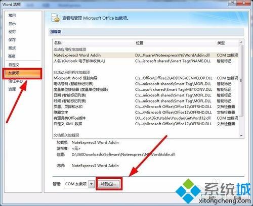 win7系统电脑word无法加载Noteexpress插件怎么办