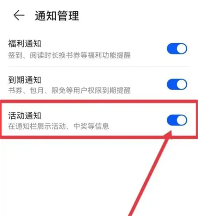 如何在荣耀阅读关闭活动通知 荣耀阅读关闭活动通知怎么设置