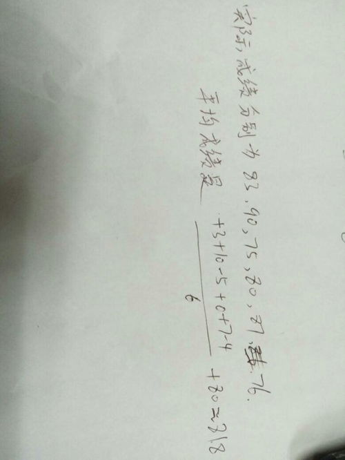 有6名同学参加数学竟赛 老师将80分作为标准将他们的成绩简记为 3 10 5 0 7 