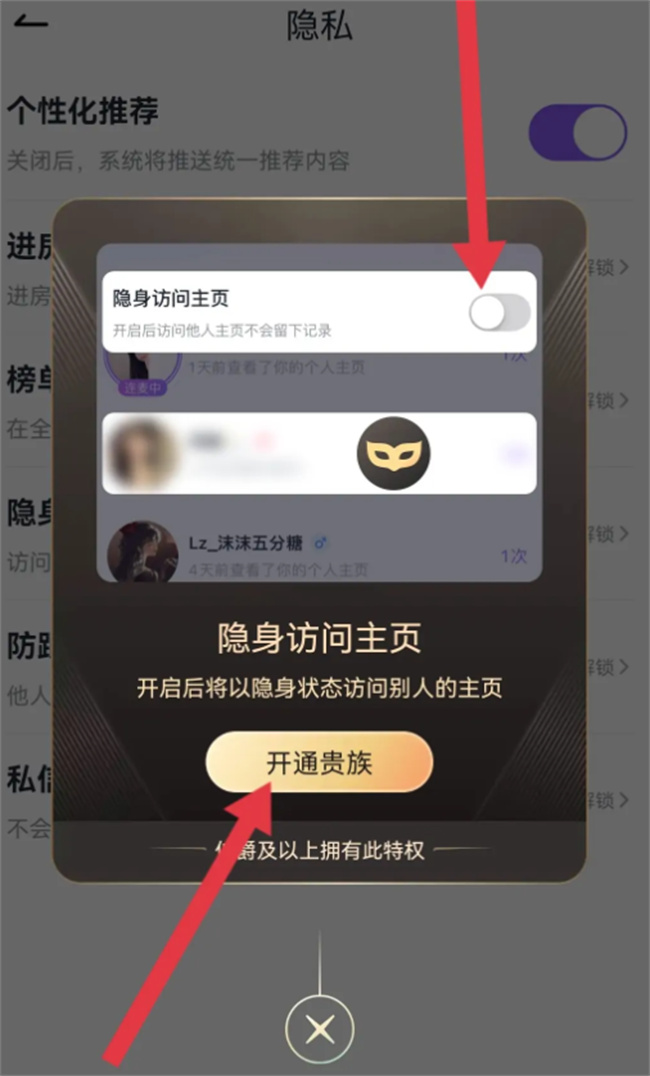 咕咕语音如何设置隐身访问他人主页 怎么设置隐身访问他人主页