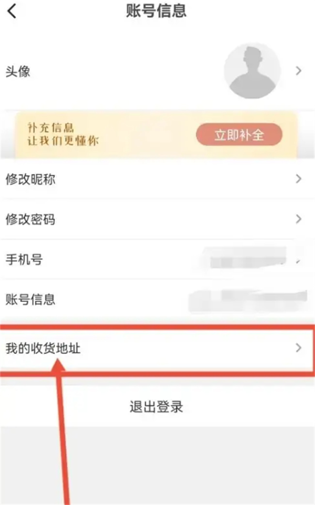 如何在华图在线设置收货地址 华图在线怎么设置收货地址