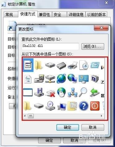 Windows7系统锁定计算机的快捷方式如何设置?