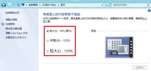 调整Windows8的DPI,使文字阅读更舒服