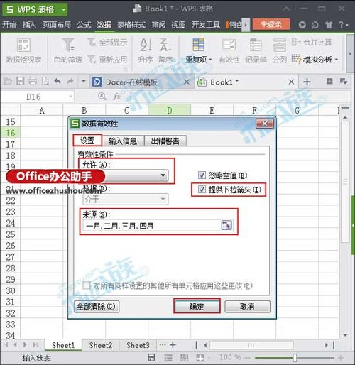 WPS表格中单元格设置下拉菜单的方法