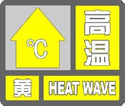 湖北省武汉市2023-09-08 07:00发布高温黄色预警