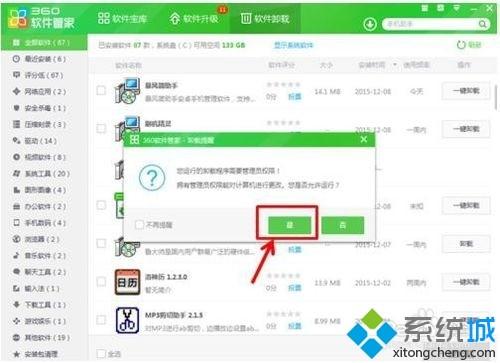 win8系统使用360软件管家删除顽固软件的方法