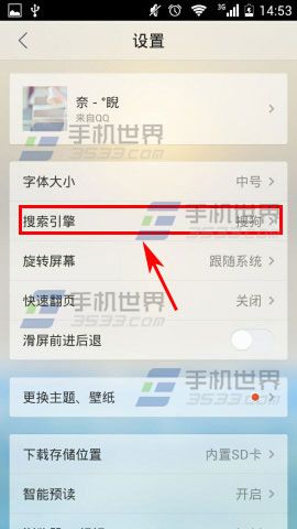 手机QQ浏览器如何设置默认搜索引擎?