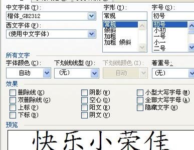 wps如何制作空心文字标题