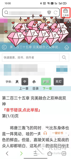 QQ浏览器看小说怎么屏蔽广告