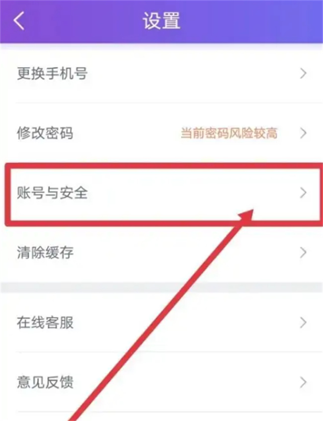 如何在珍爱网开启账号保护功能 珍爱网怎么开启账号保护功能