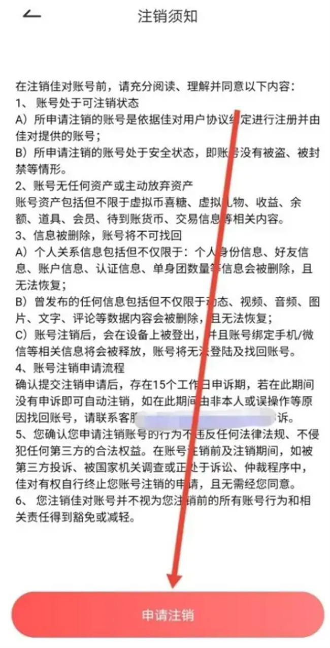 如何在佳对注销账号 佳对app怎么注销账号